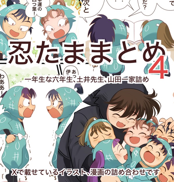忍たままとめ4