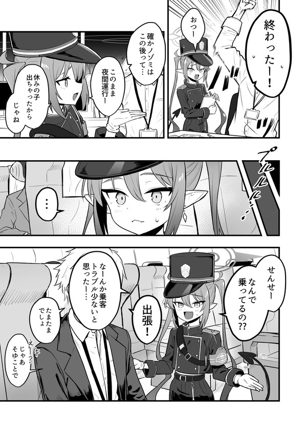 ノゾミとお仕事