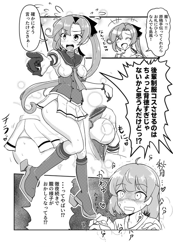秋雲コスプレ合同寄稿「秋秋朧風まんが」