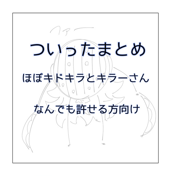 ついったまとめ