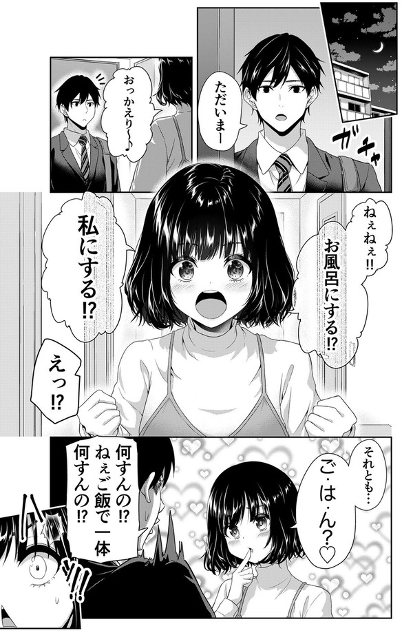 負けず嫌いの妻