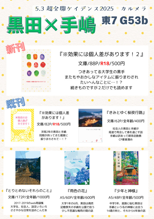 【黒手】超全ケイ2025 お品書きとサンプル