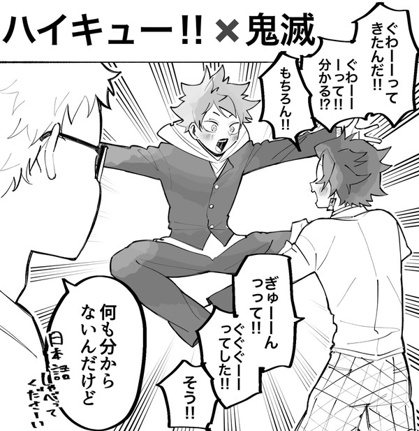 ハイキュー×鬼滅