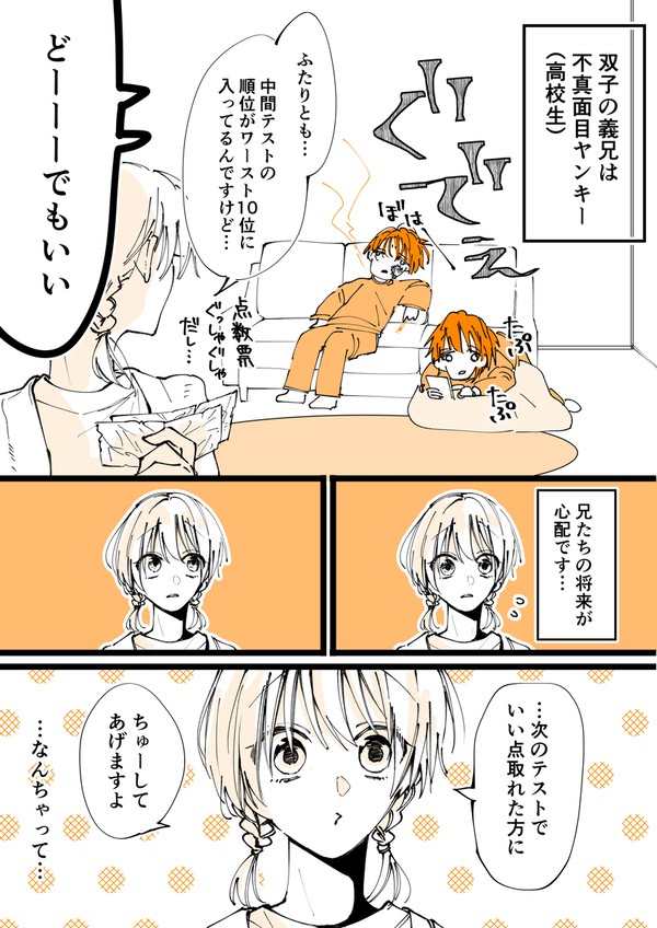 やる気スイッチ義兄妹