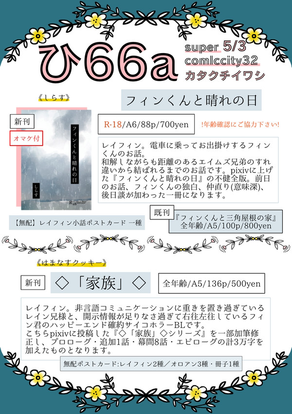 【お知らせ】フィンくんと晴れの日【サンプル】