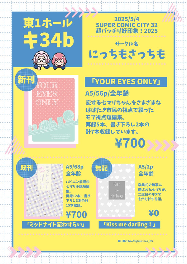 【お品書き】5/4 超バッチリ好印象！2025