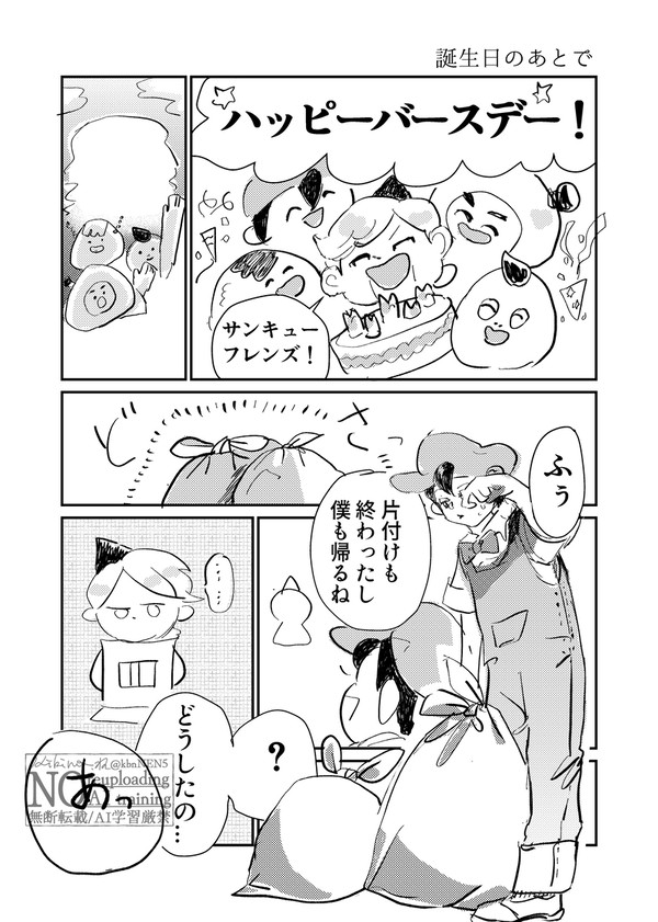 誕生日のあとで