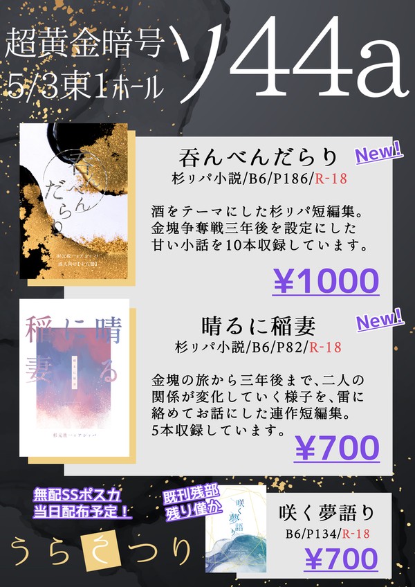【5/3超黄金暗号2025】お品書き
