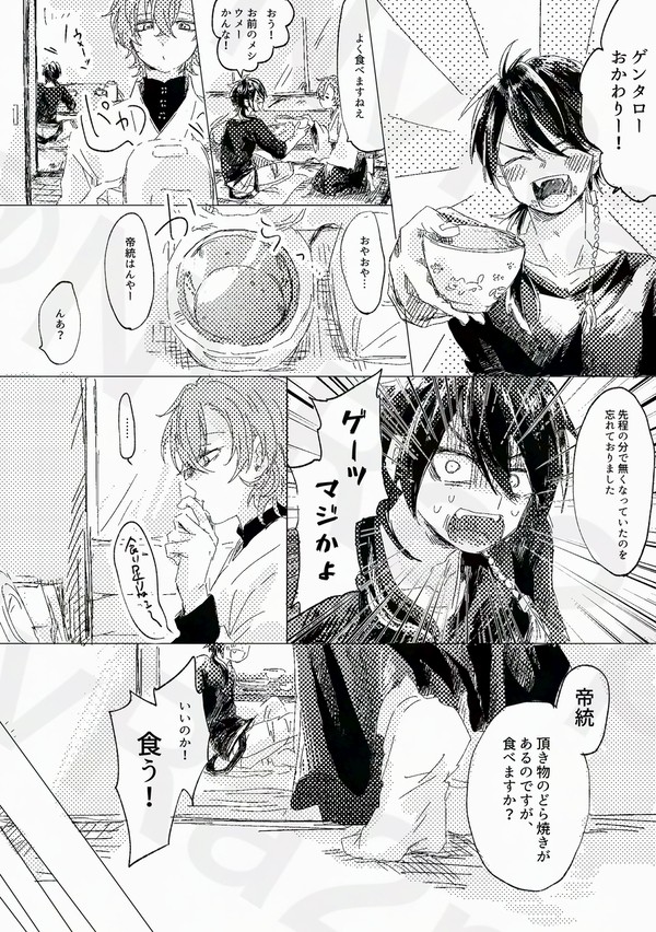 【帝幻】いっぱい食べるきみが好き