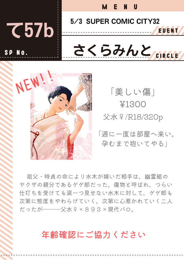 【5/3スパコミ】お品書き