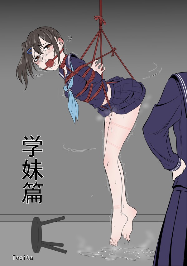 病娇绑架犯之学妹篇