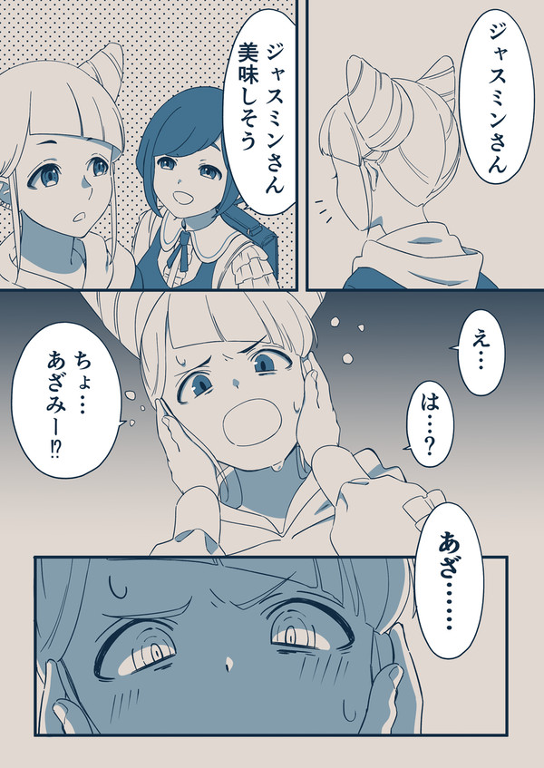 ジャスミンの苦手な食べ物はチョココロネ(若干あざジャス)