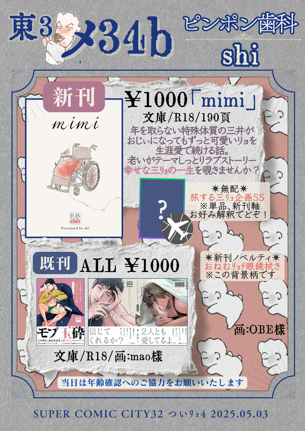 【お品書き】5/3 SUPER COMIC  CITY32