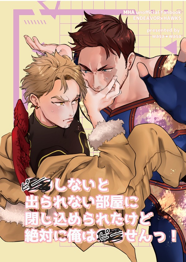 【5/3】炎ホ新刊