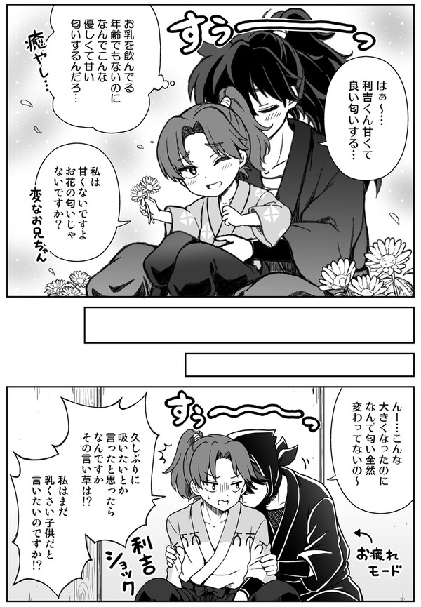 利吉吸い/土井吸い