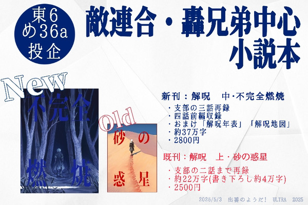 【5/3新刊サンプル】解呪　中・不完全燃焼【お品書き】