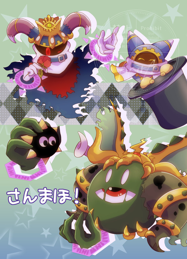 【星のカービィ】さんまほ！web再録