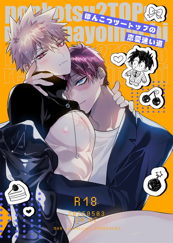 【5/3】新刊サンプル【轟爆】