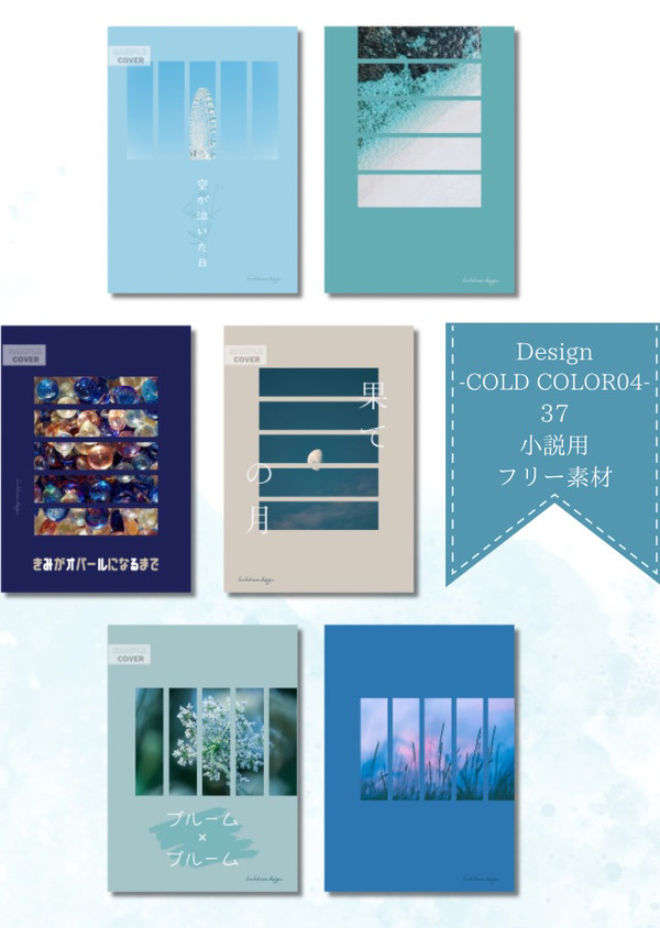 小説用表紙素材【COLD COLOR04】