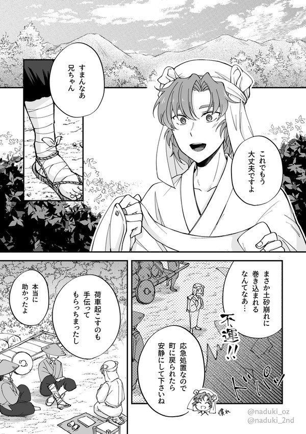 【雑伊】戦場医になった伊作の話