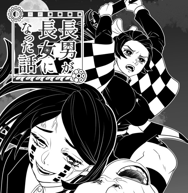 許されざる悪夢