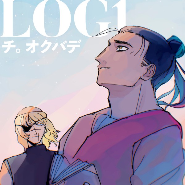 🌏。オクバデLOG1