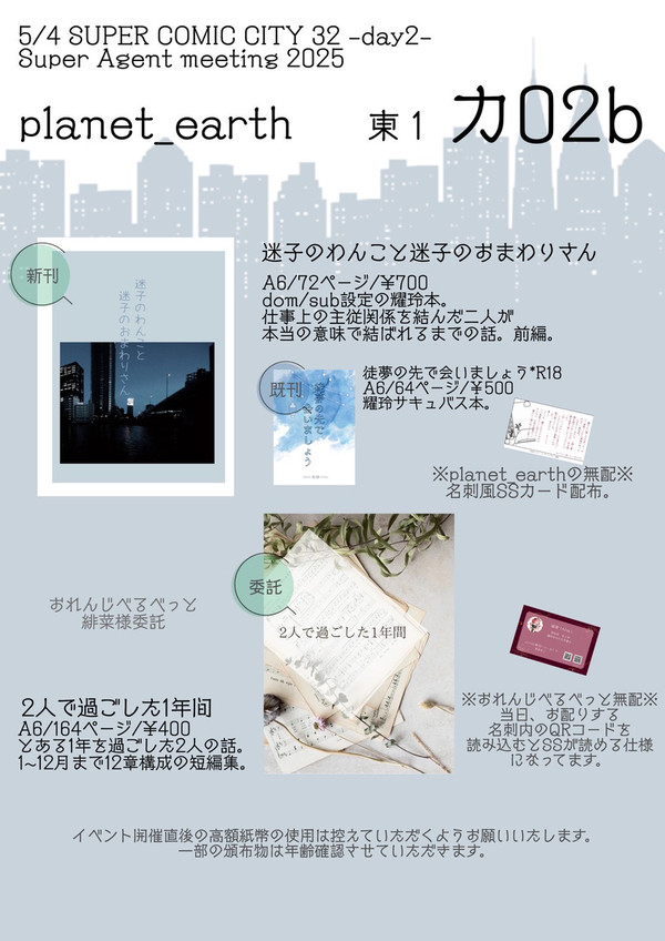 5/4 スパコミ32内 SAmお品書き