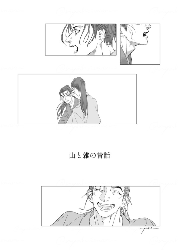 山と雑の昔話