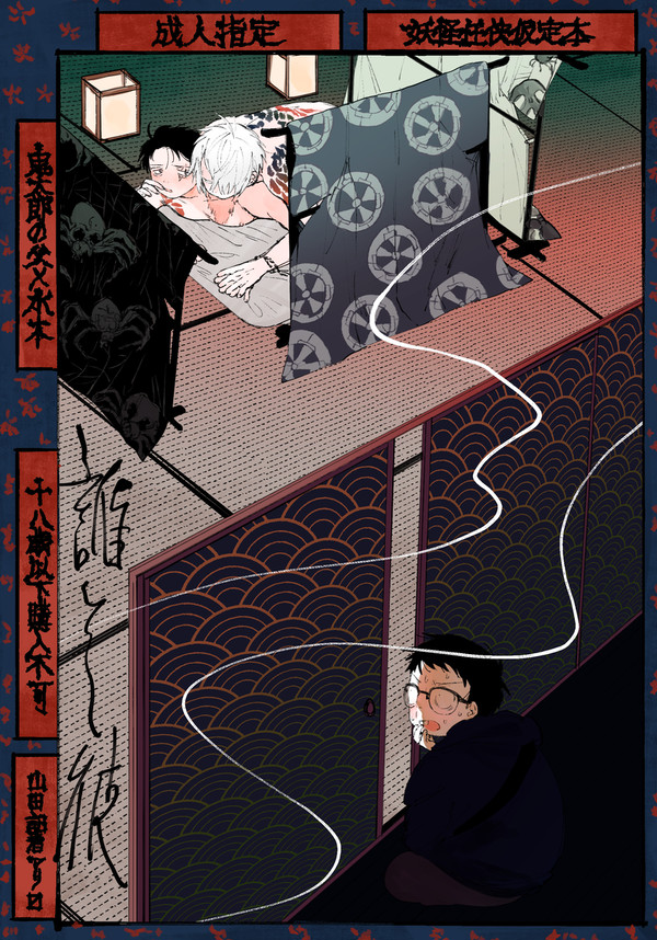 【web再録】誰そ彼