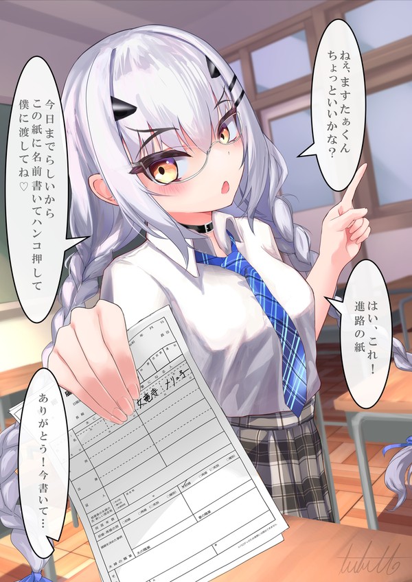 「委員長メリュ子と進路?の紙」