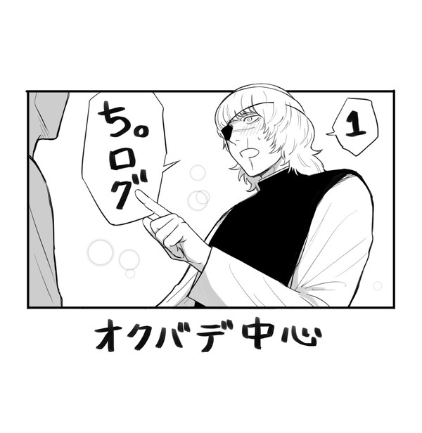 ち。ログ①