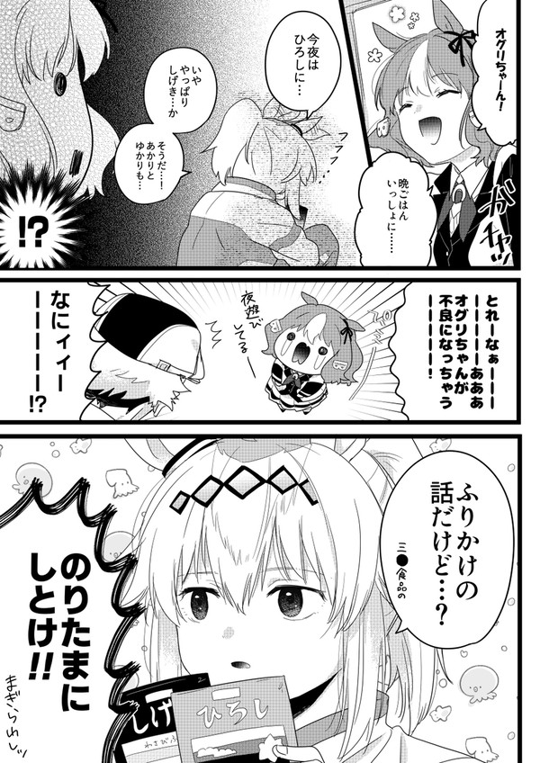 シンデレラグレイらくがき