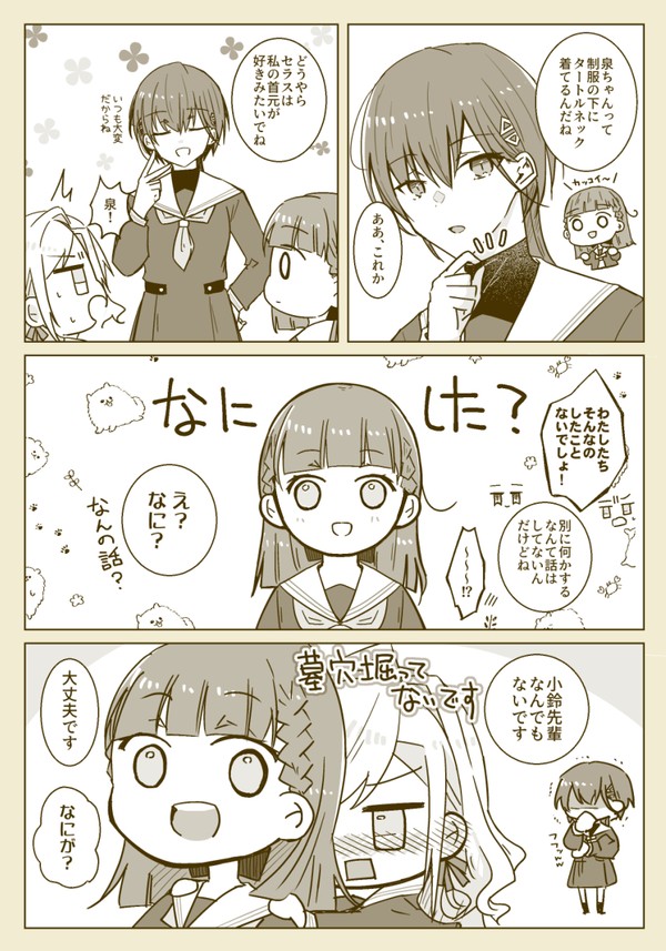 セラいずwith小鈴先輩