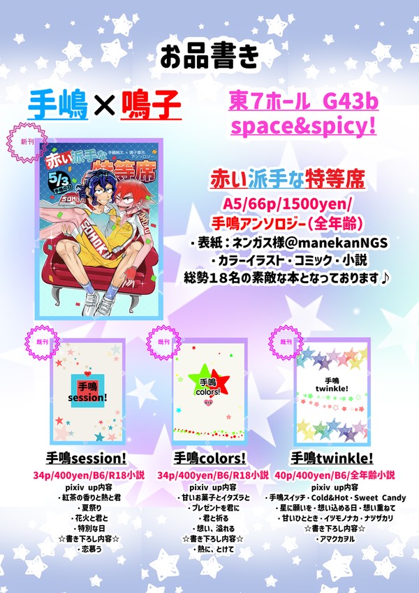 【2025年5月3日超全開ケイデンス】お品書き【手鳴】