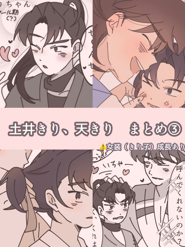 土井きり、天きりまとめ③
