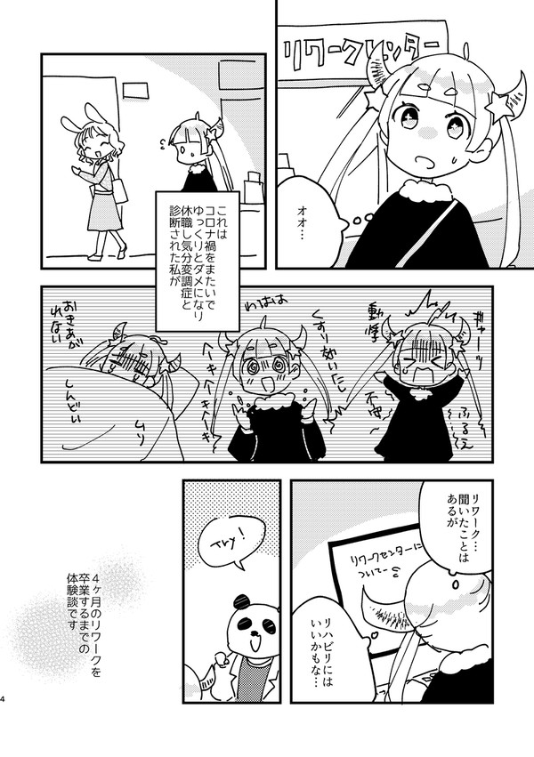 【新刊見本】傷だらけのオタク、リワークに通う。【体験本】