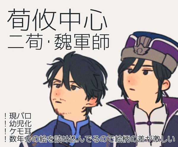 荀攸中心・二荀・魏軍師