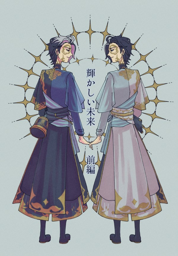 【新刊】輝かしい未来 前編【北辰范謝】