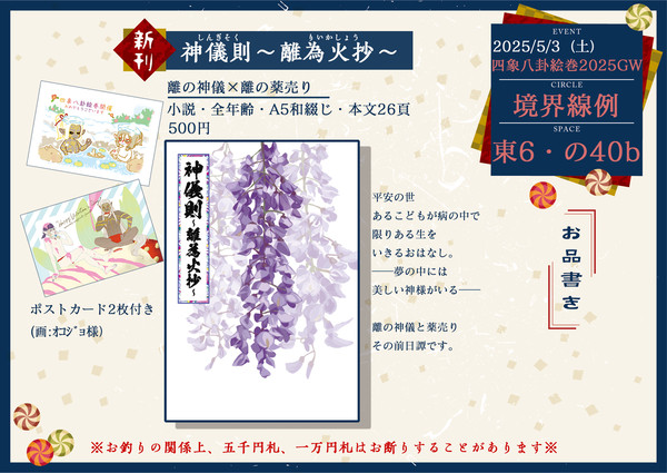 5/3 SCC・四象八卦絵巻 / の40b｢境界線例」お品書き