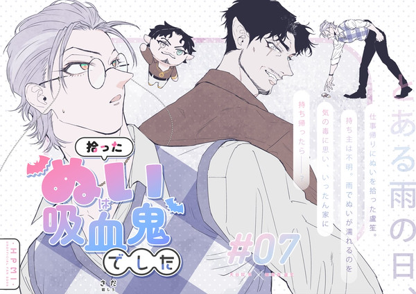 拾ったぬいは吸血鬼でした【零盧】