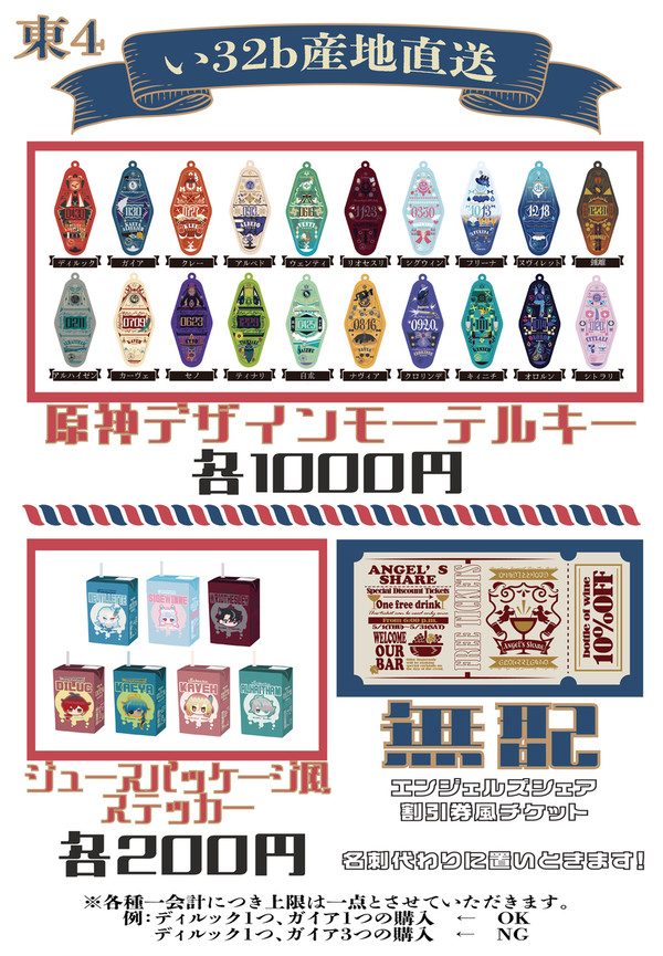 5/4超神ノ叡智2025　お品書き