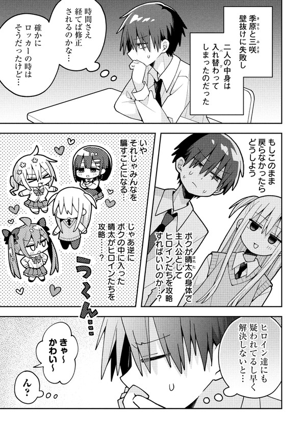 【三咲くん】番外編 『三咲くんは入れ替わってる（後編）』