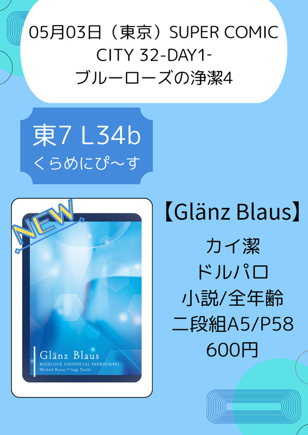 5/3  ブルーローズの浄潔4　お品書き