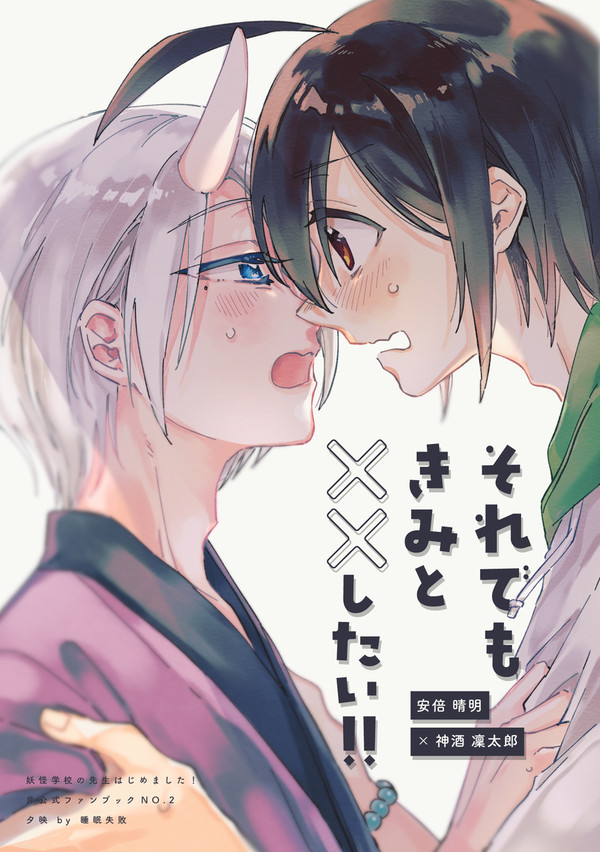 【全文公開】それでもきみと××したい!!