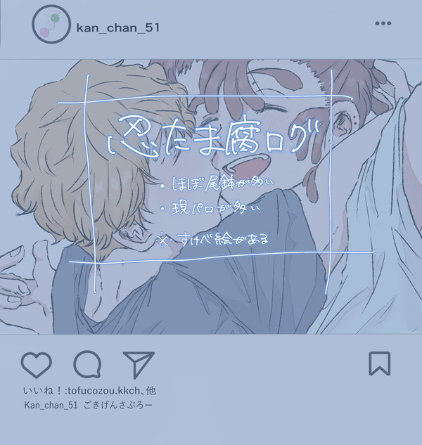 忍たま腐ログ