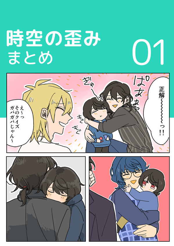 【あんすた】時空が歪んで小さい凛月漫画まとめ01