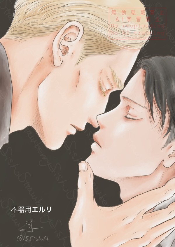 エルリ漫画『不器用エルリ』