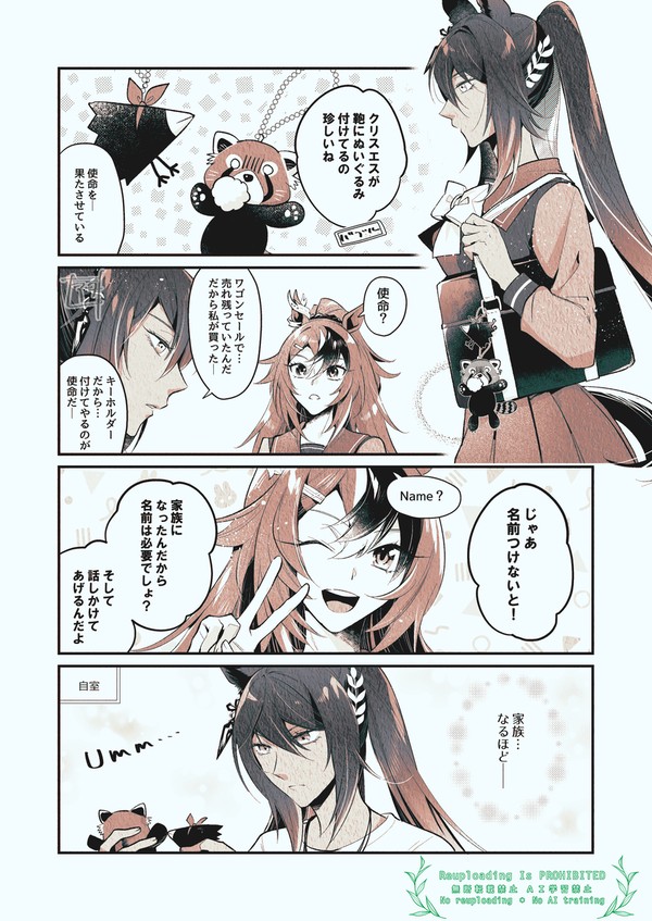 【ウマ娘】クリスエスとぬいぐるみ