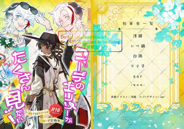 【5/4スーパーネクオペ】エリソーコーデ企画本サンプル