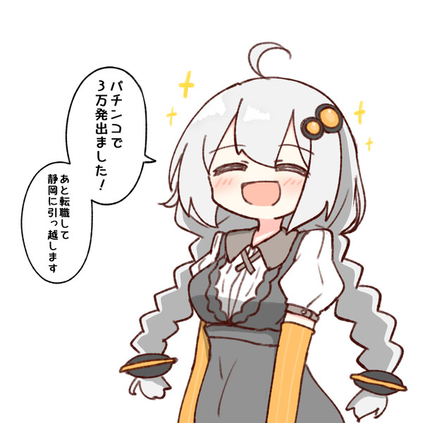 あかりちゃん大勝利